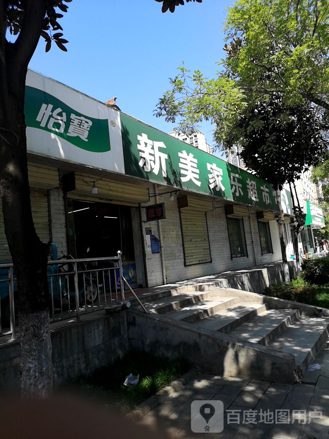 新佳乐美超市