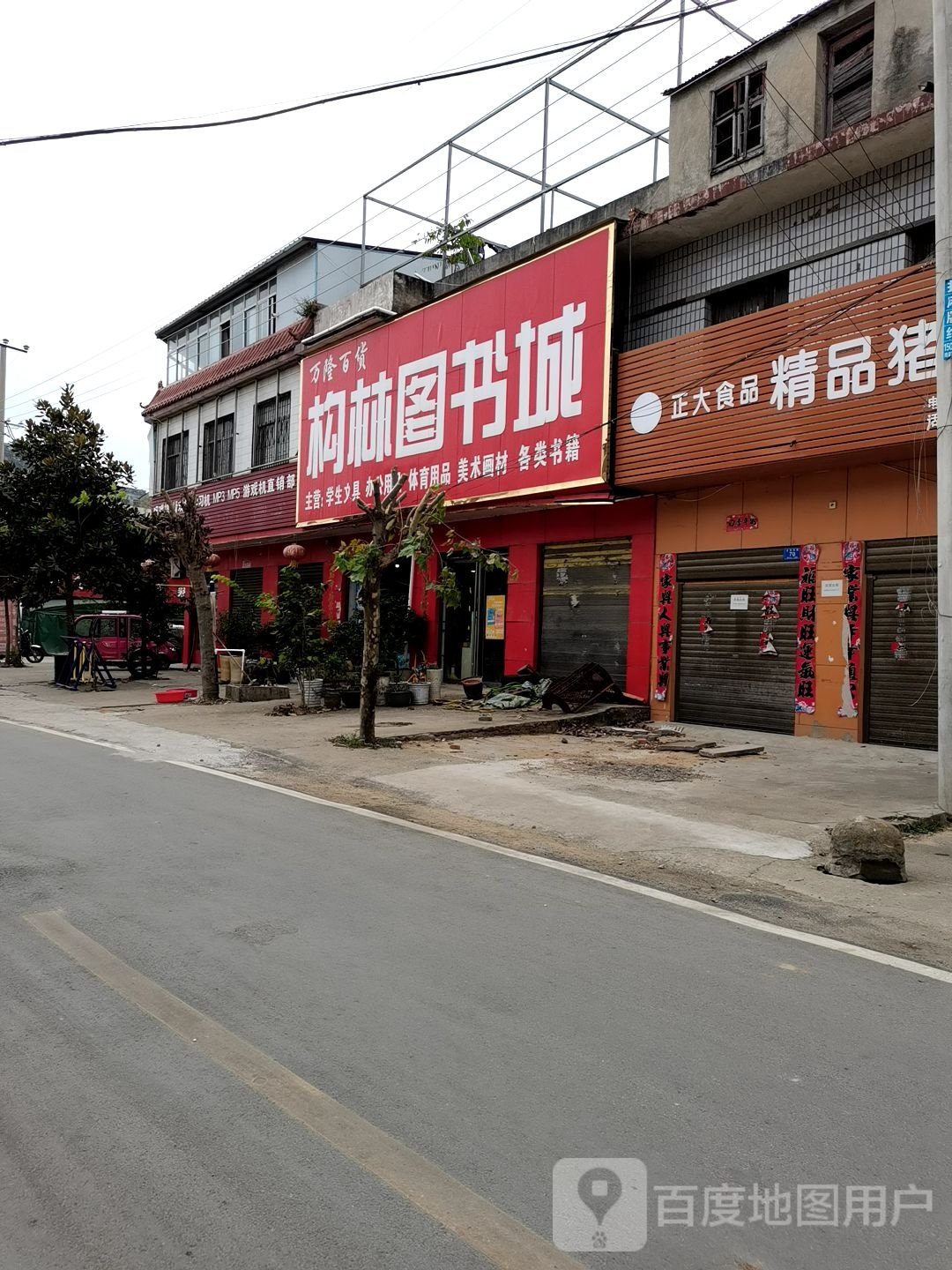 万隆百货(向阳路店)