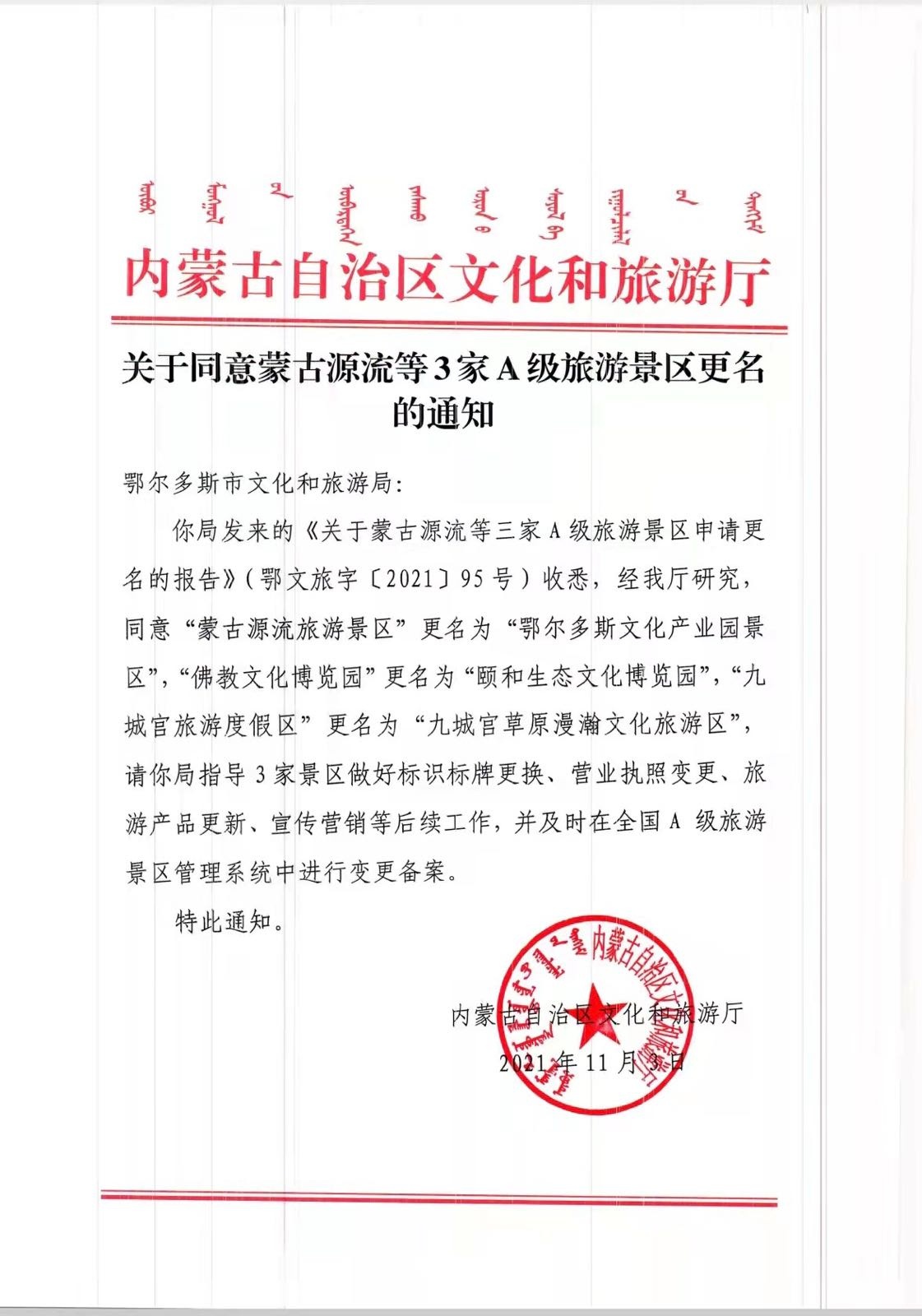 鄂热多斯文化产业园-售票处