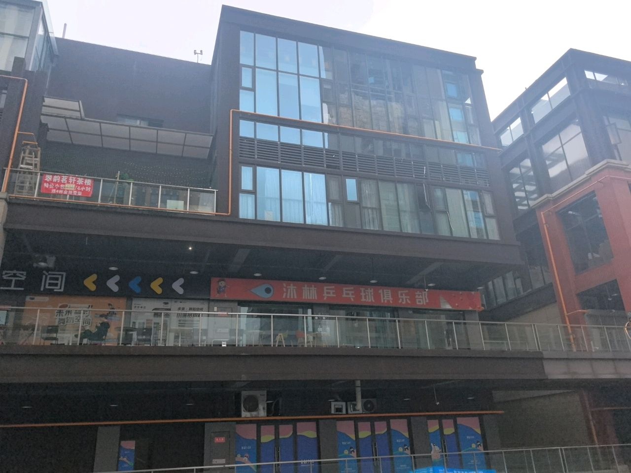 沐林乒乓球俱乐部