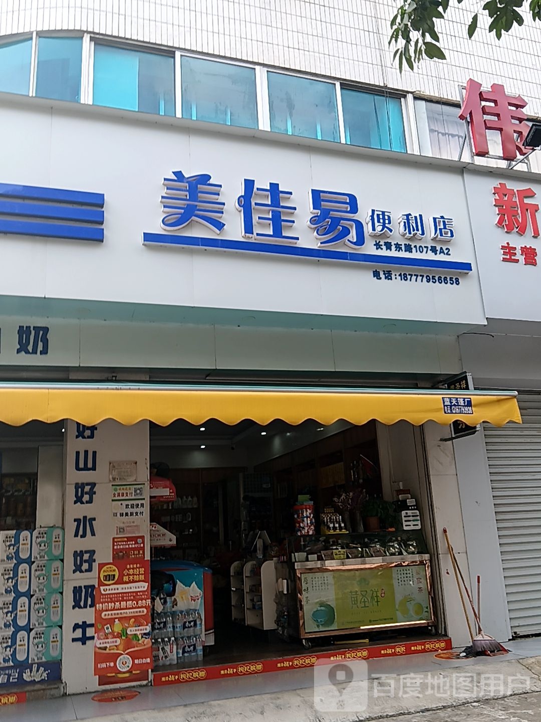 美佳佳商店