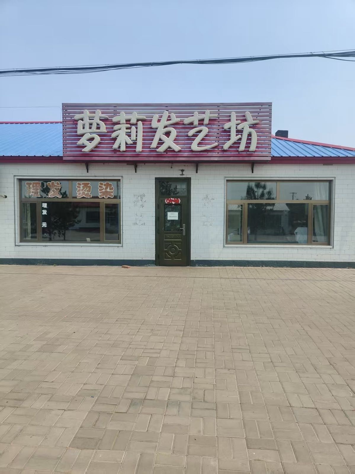 萝莉发艺坊