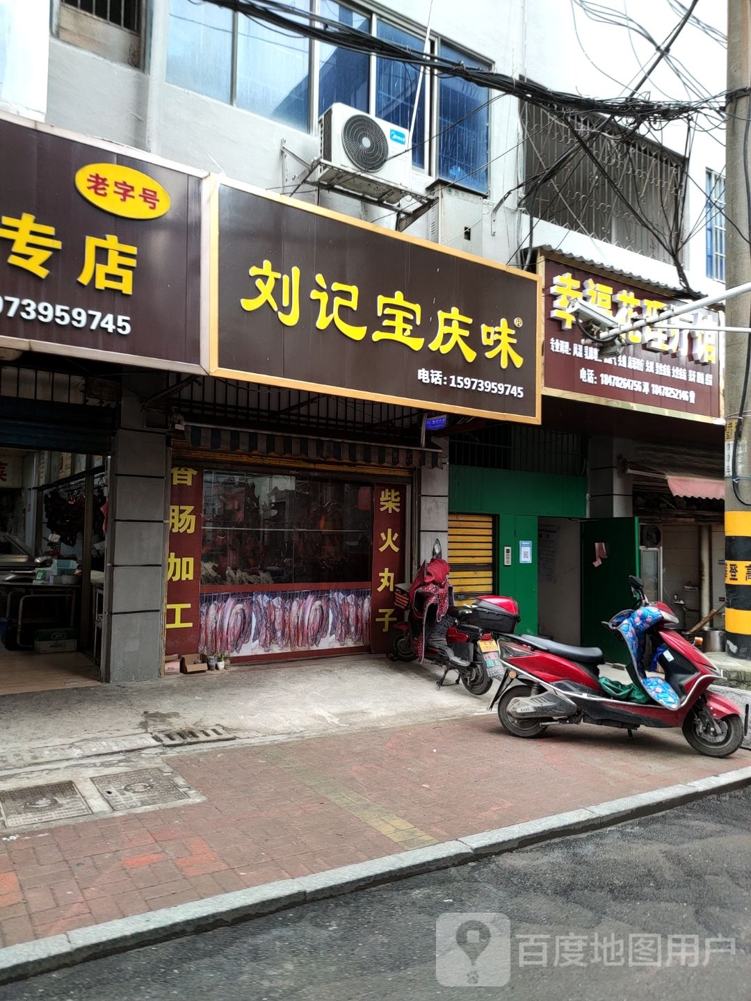 刘家宝庆味