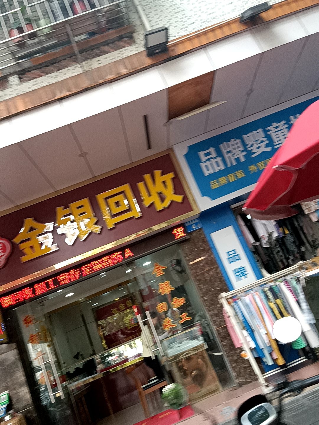 金银回收