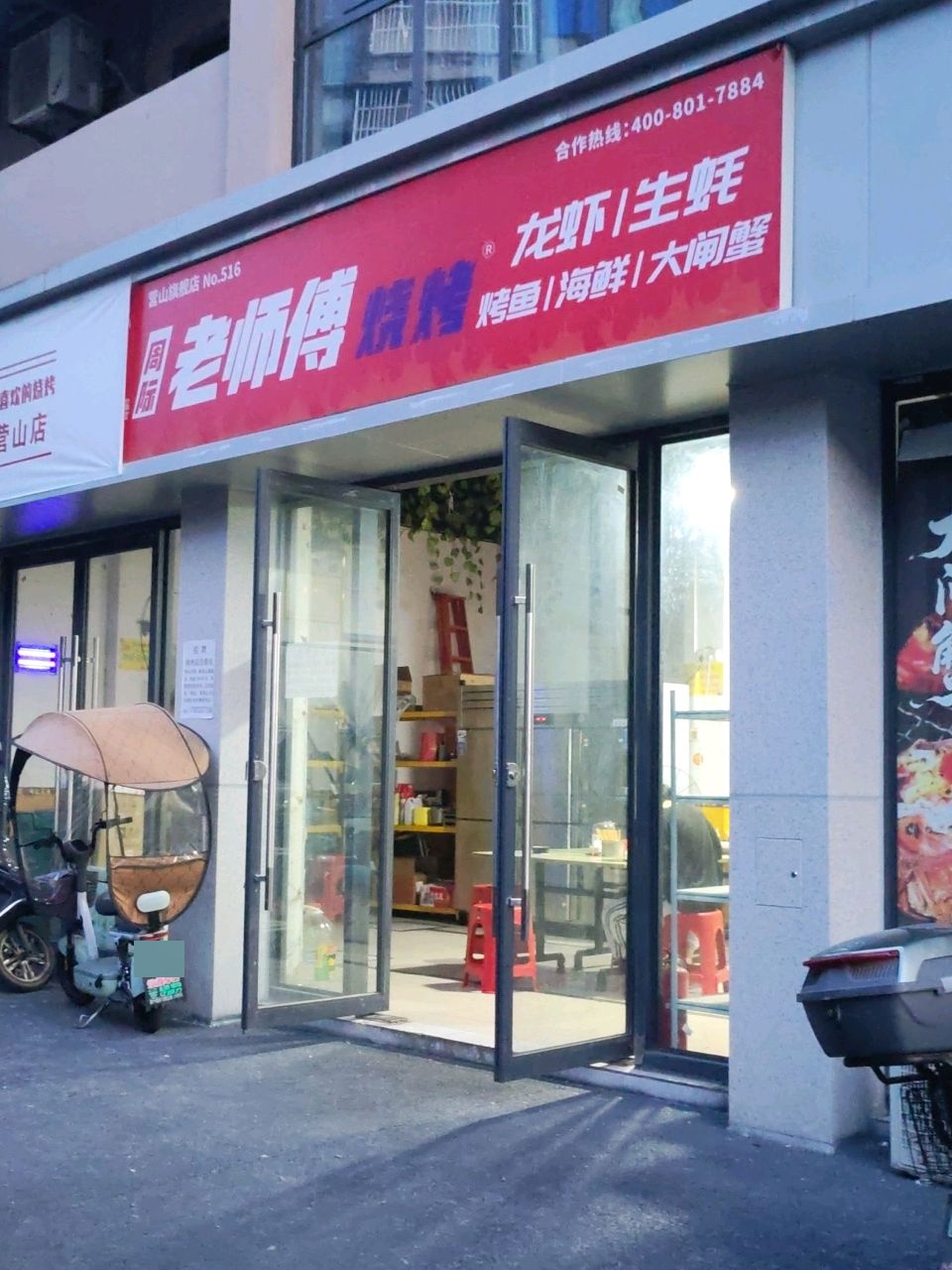 周际老师傅烧烤(营山店)