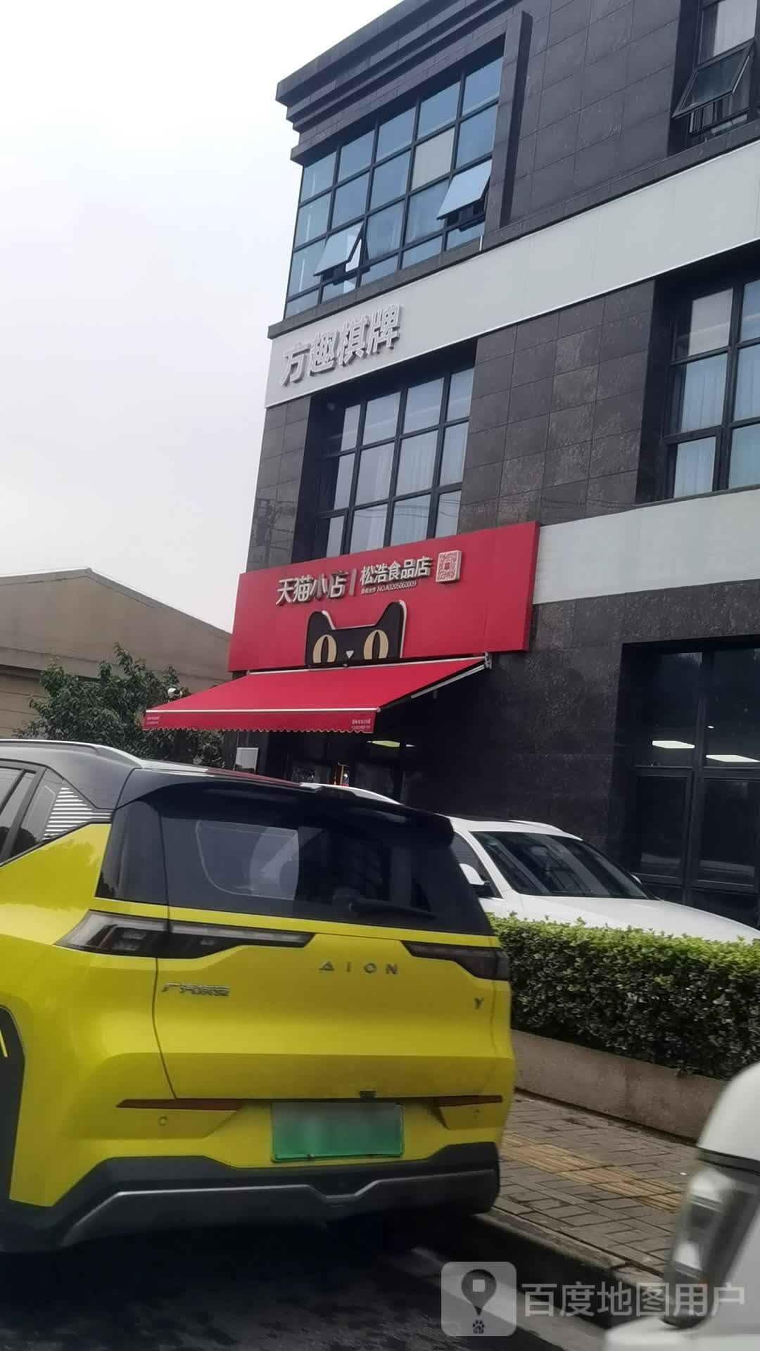 友趣棋牌(红星国际生活广场店)