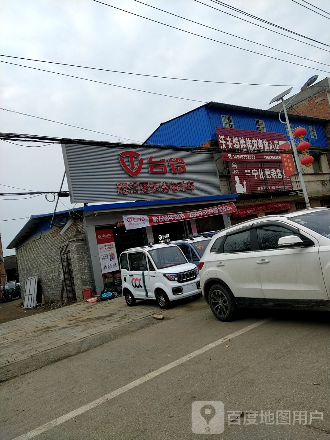 唐河县郭滩镇台铃电动车(郭滩店)