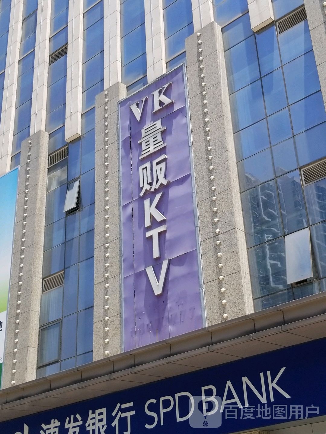 VKKTV(新光天地店)