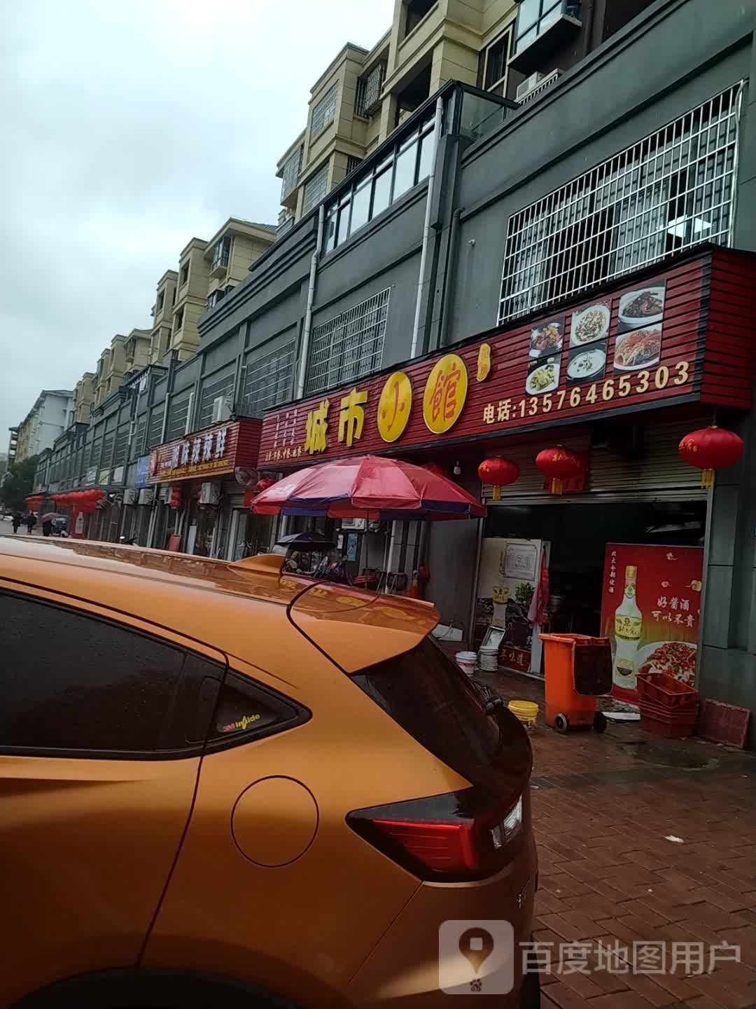 城市小馆(袁河新城1区店)