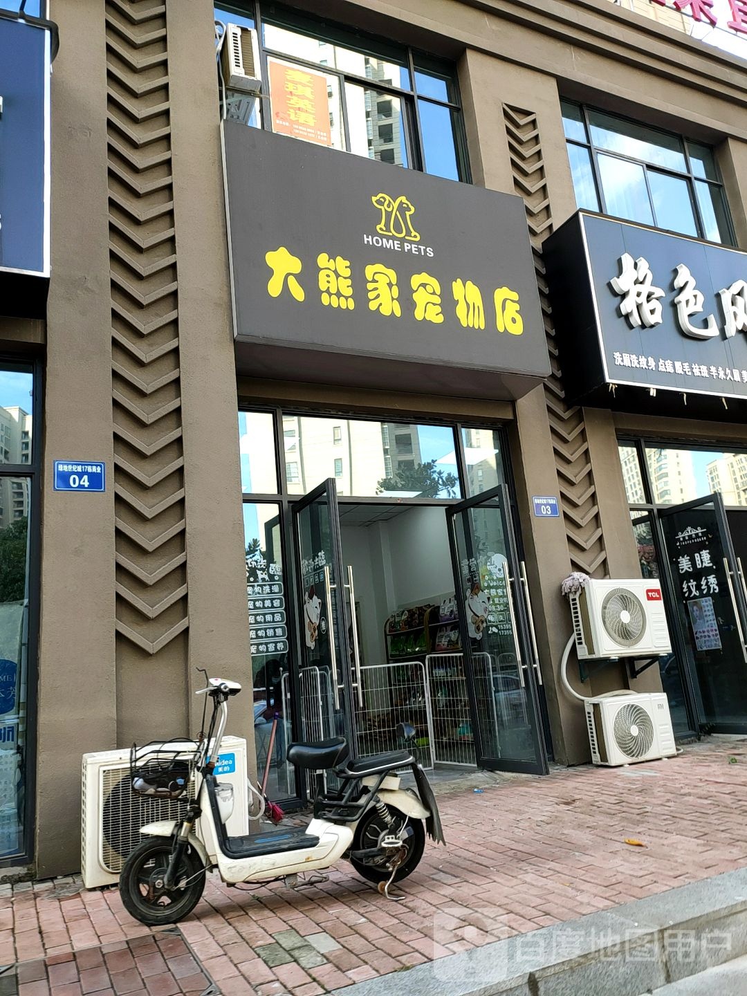 大熊家宠物店