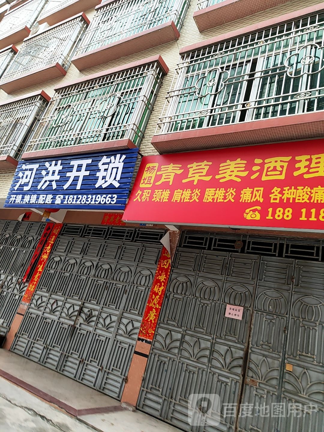 河洪开锁