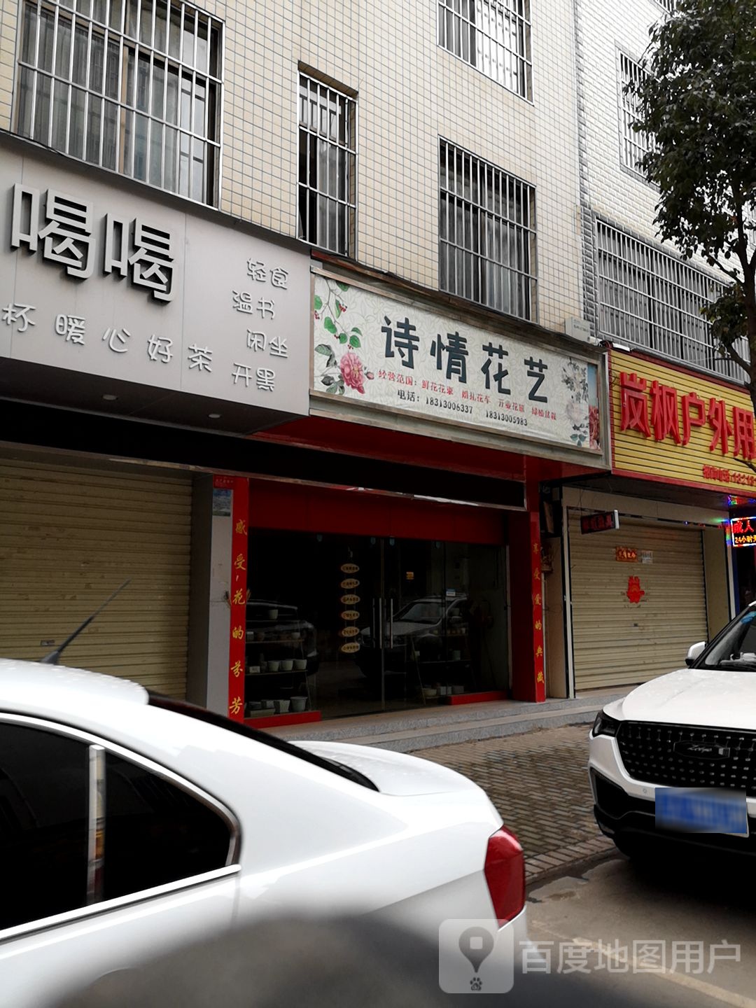 诗情花艺花店(宁州路店)