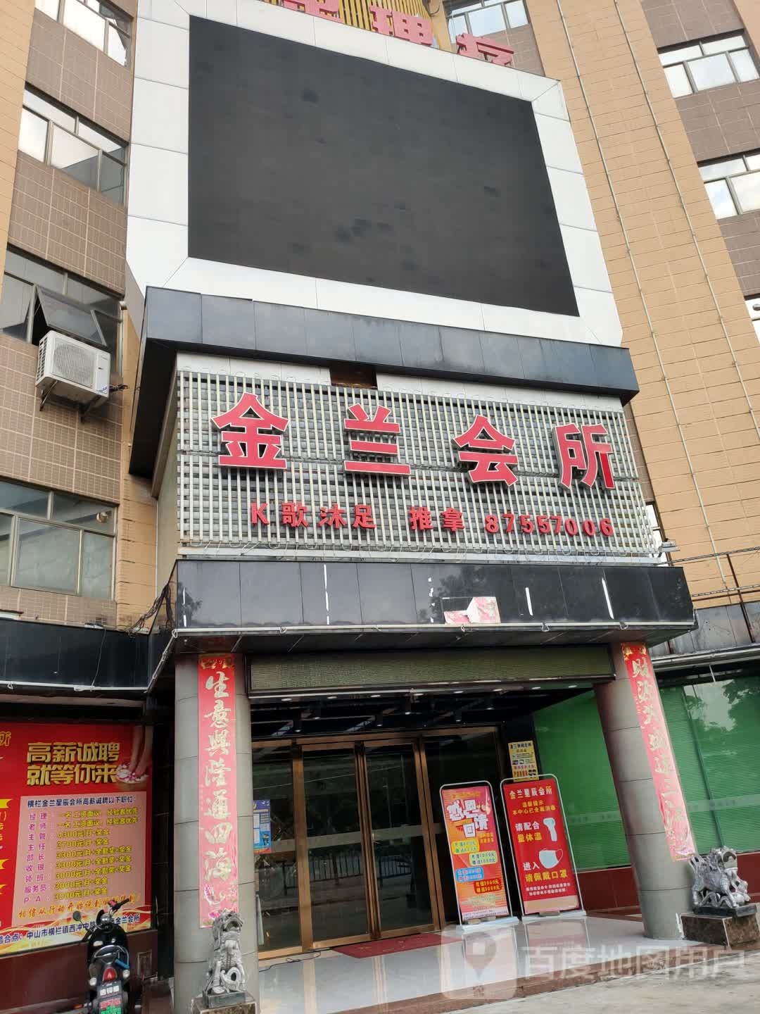 金兰会所