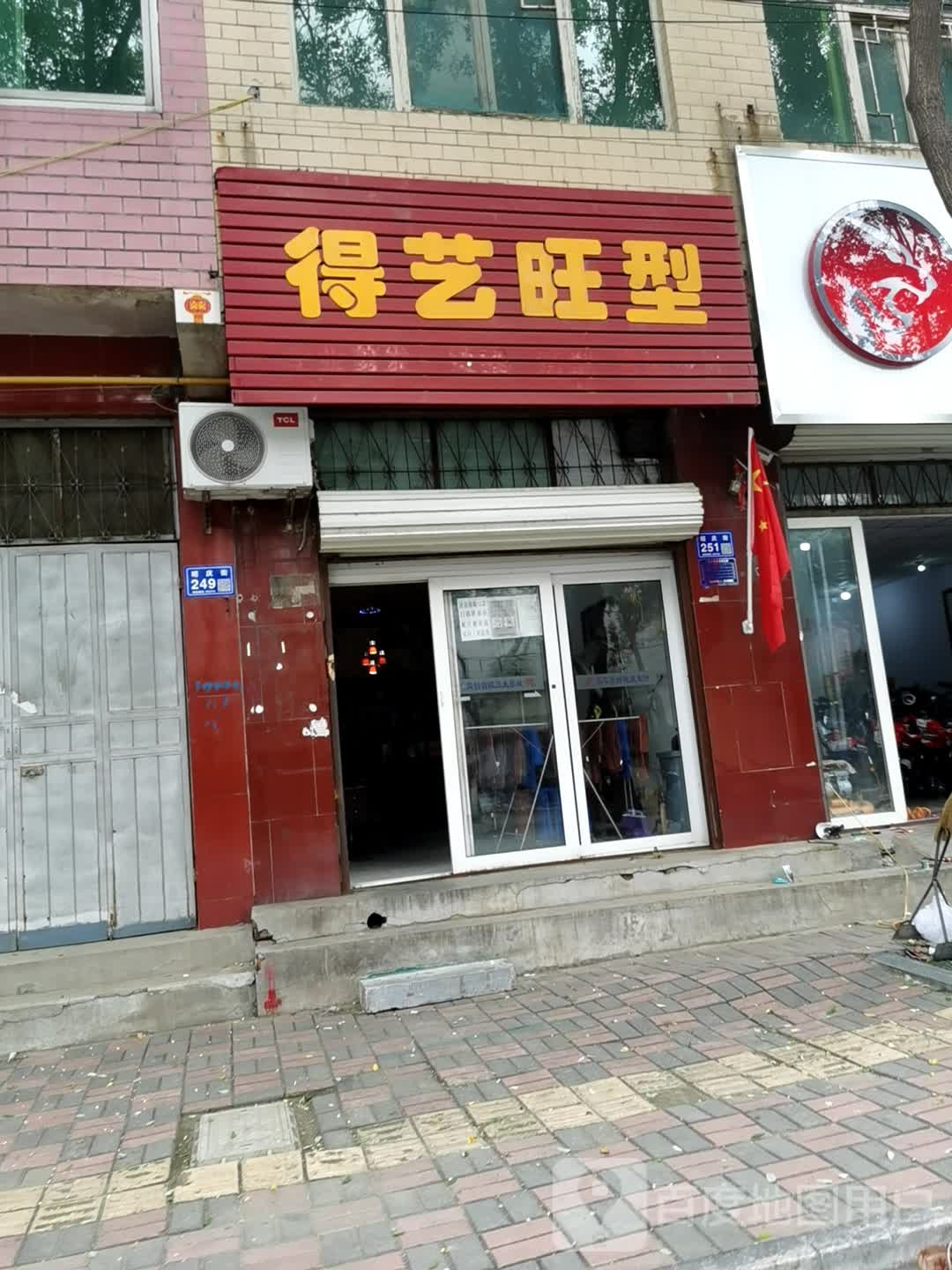 得意旺型(昭庆街店)