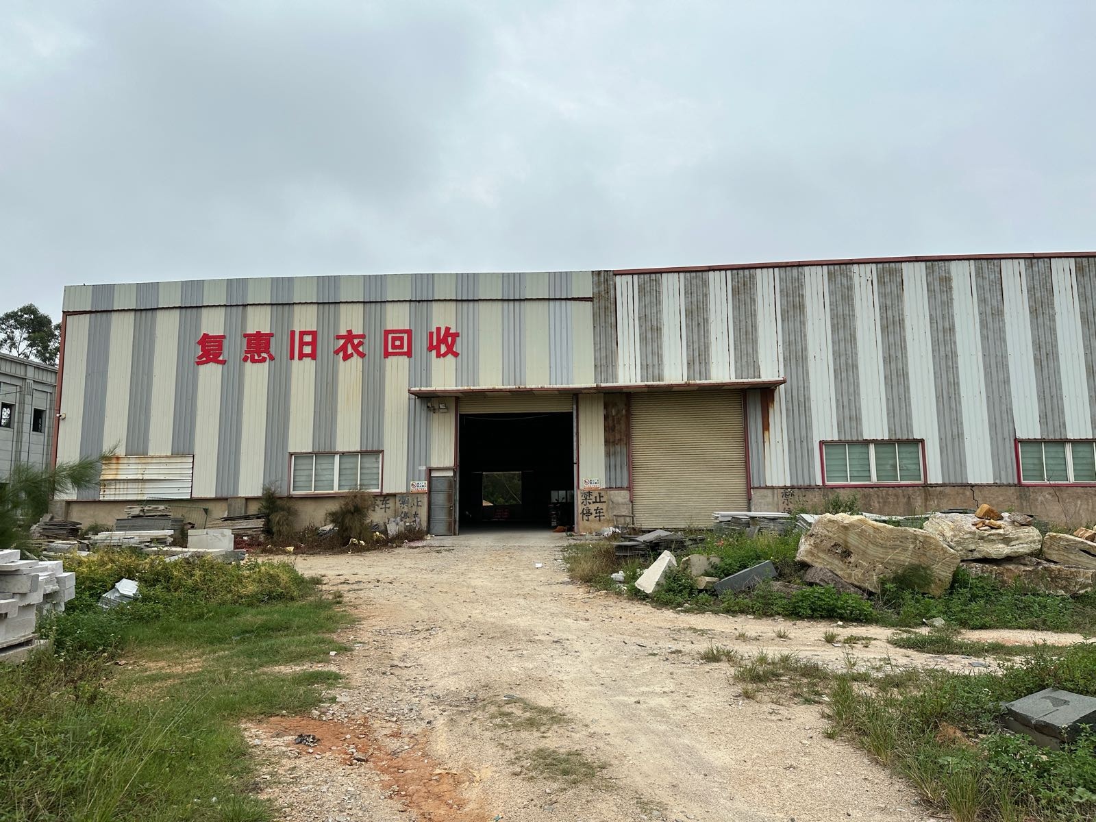 泉州市复惠再生资源有限公司