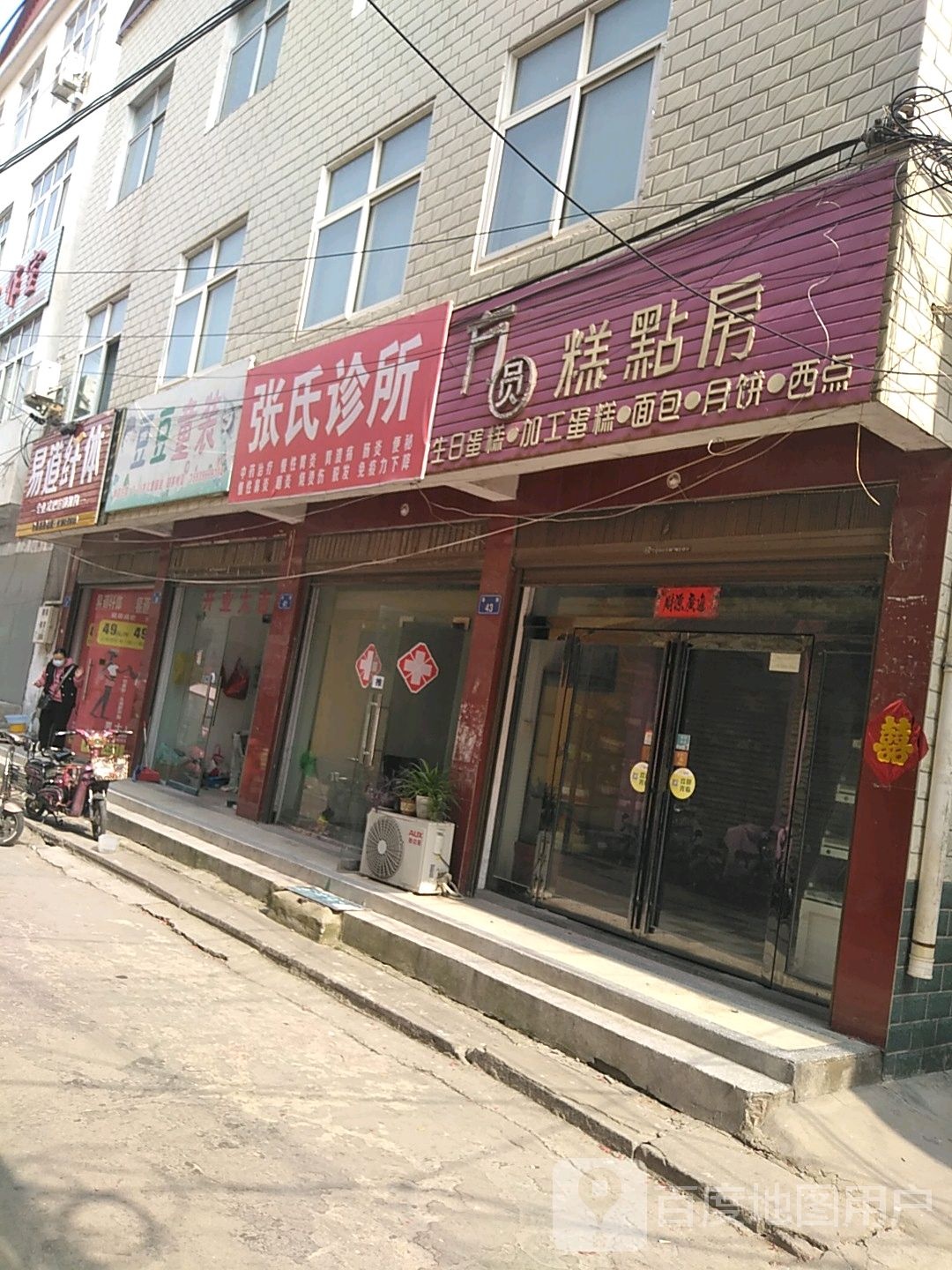 上蔡县豆豆童装(县巷店)