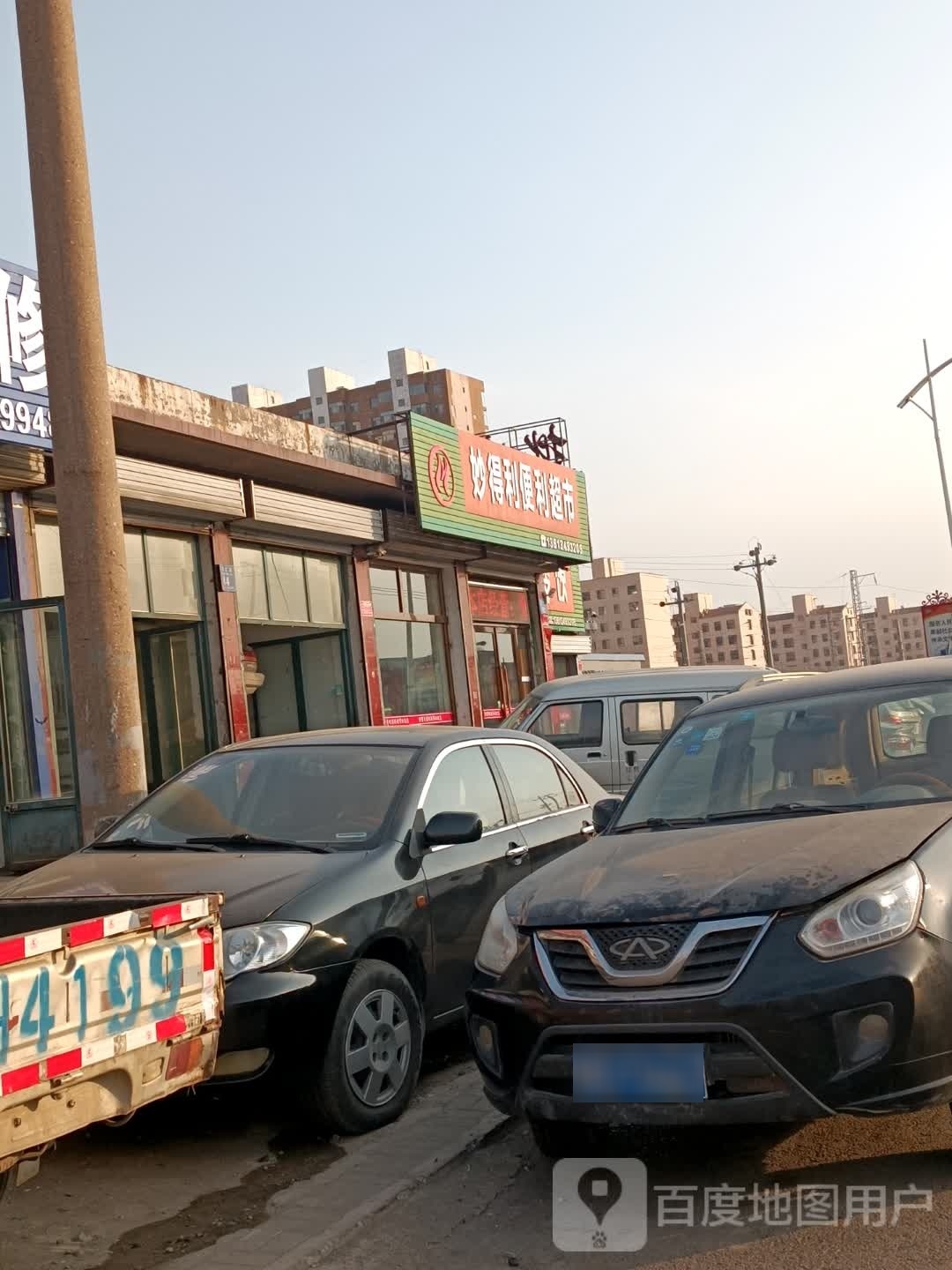 妙得利遍历超市