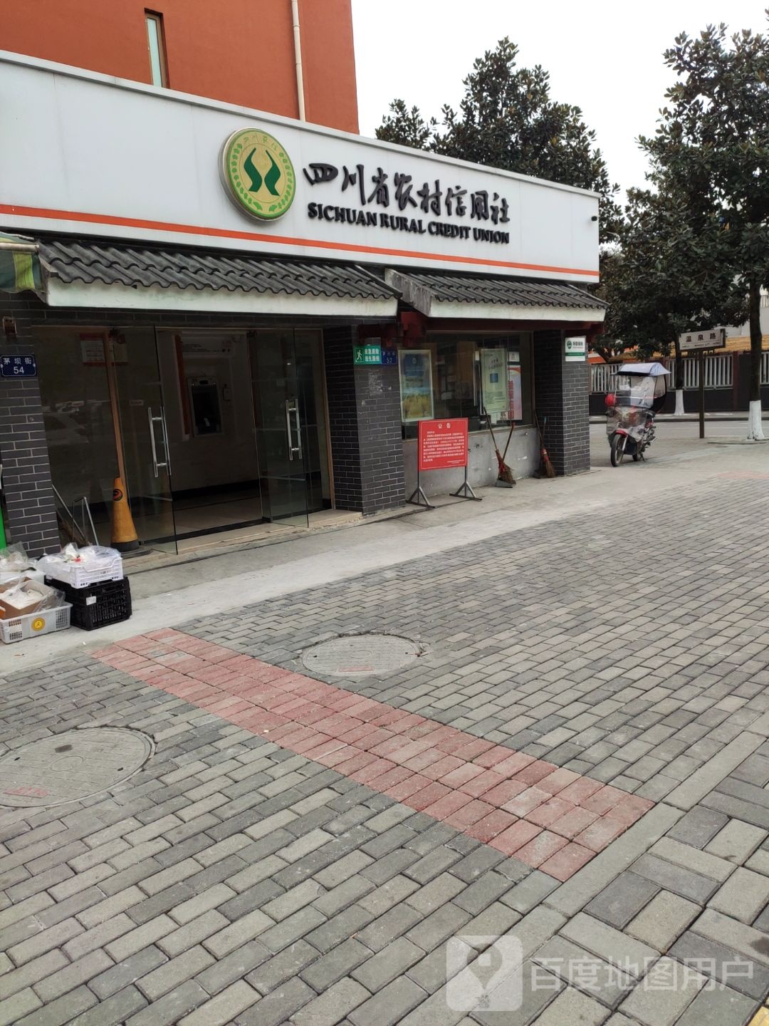 四川省农商村信用社