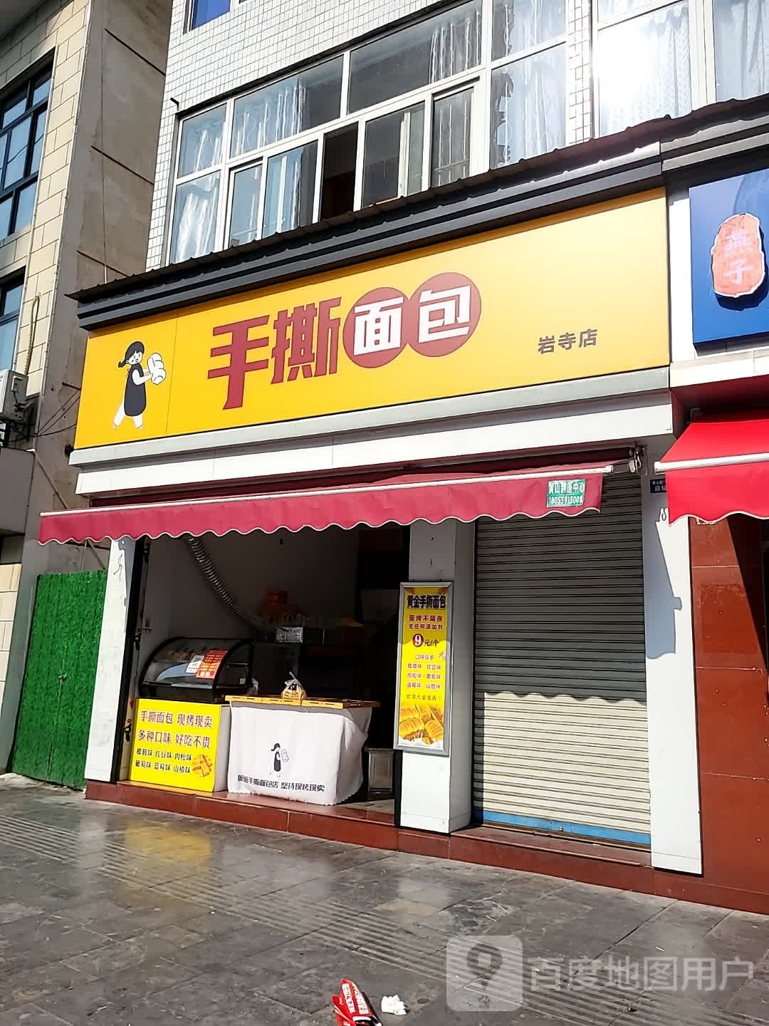 手气面包(黄山路店)