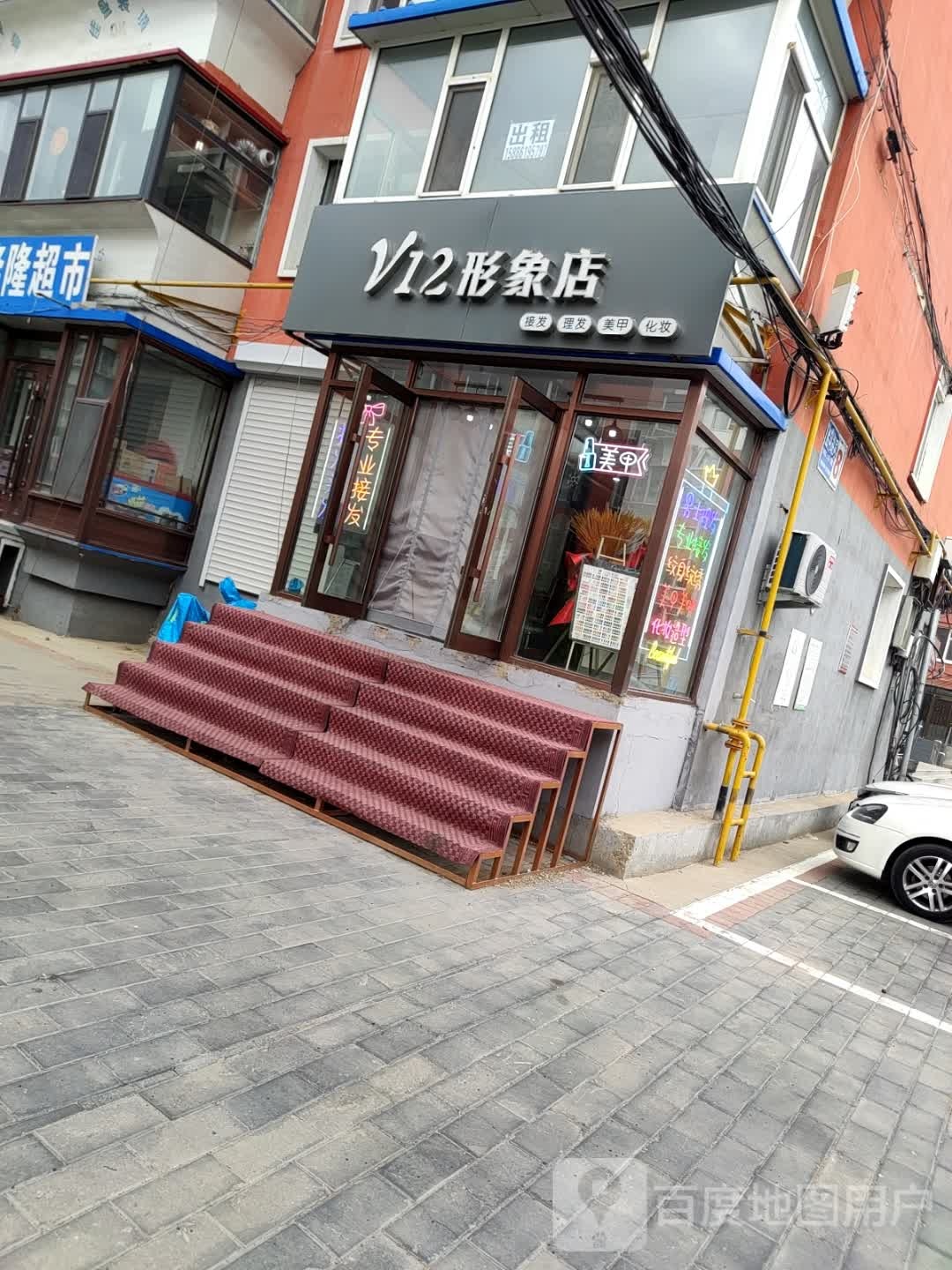 V12形象店(胜利胡同店)
