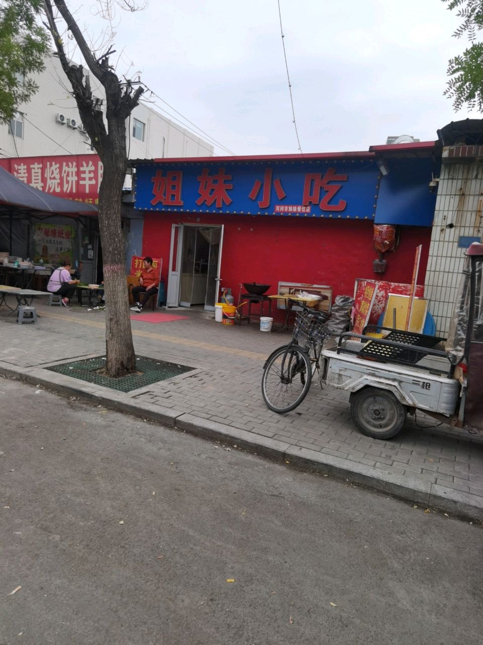 清真烧饼羊肠汤