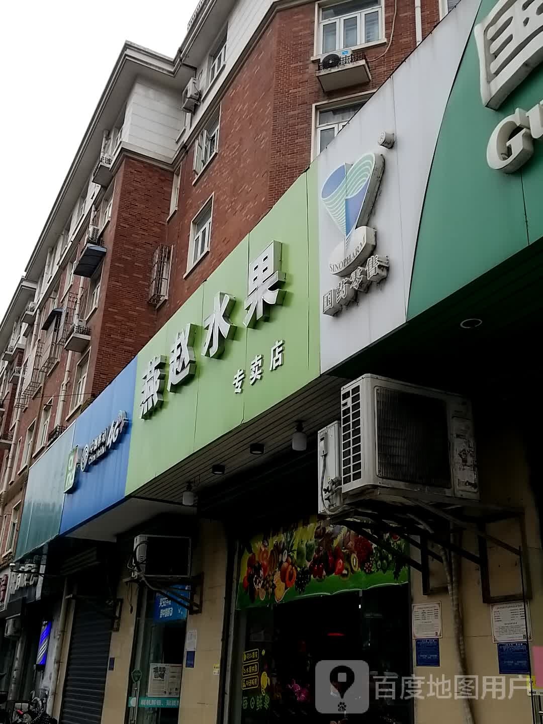 燕赵水果