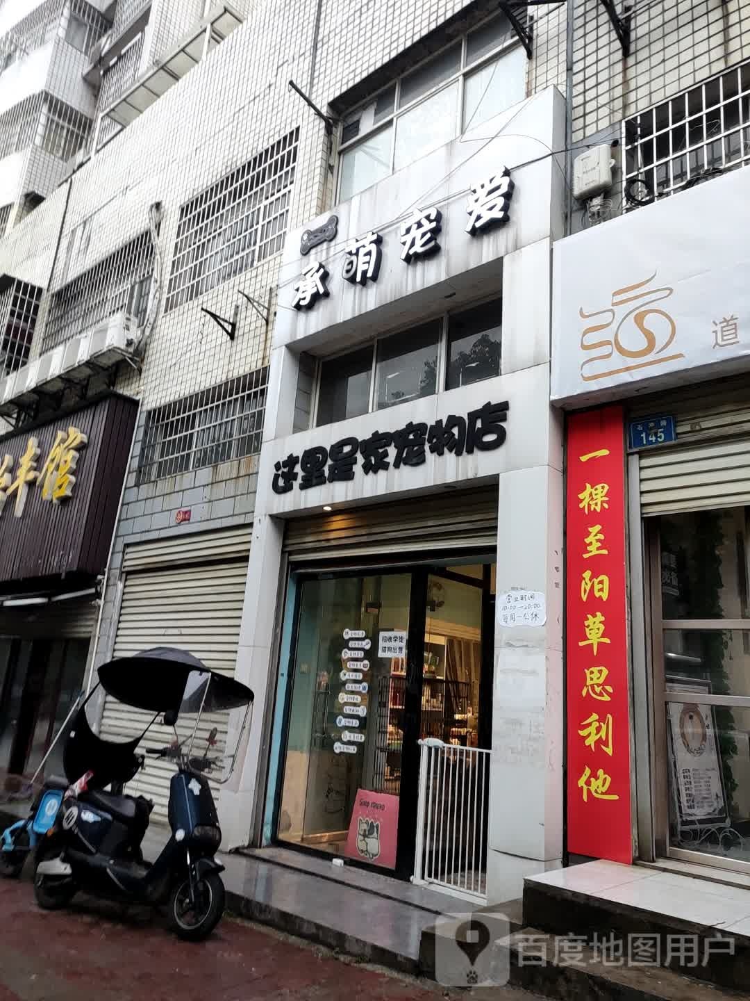 这里是家宠物店