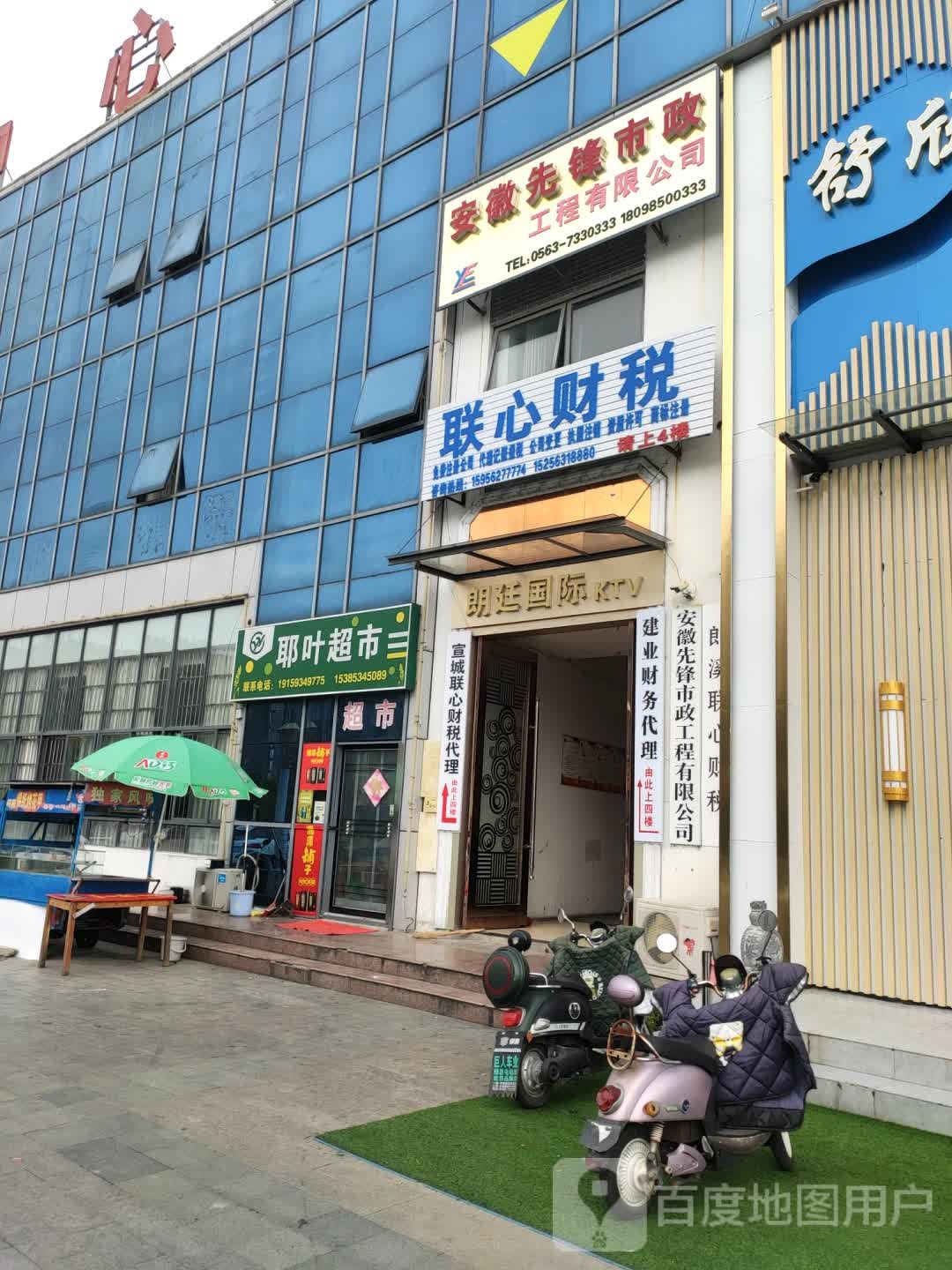朗廷国际KTV
