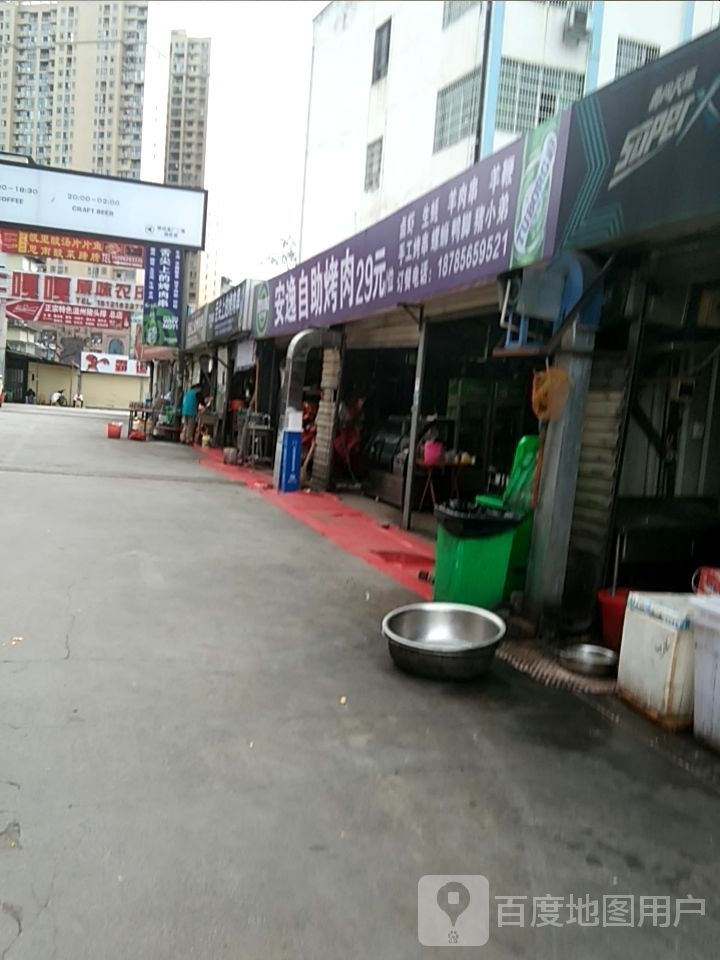 逸安店撒蛀自助烤肉