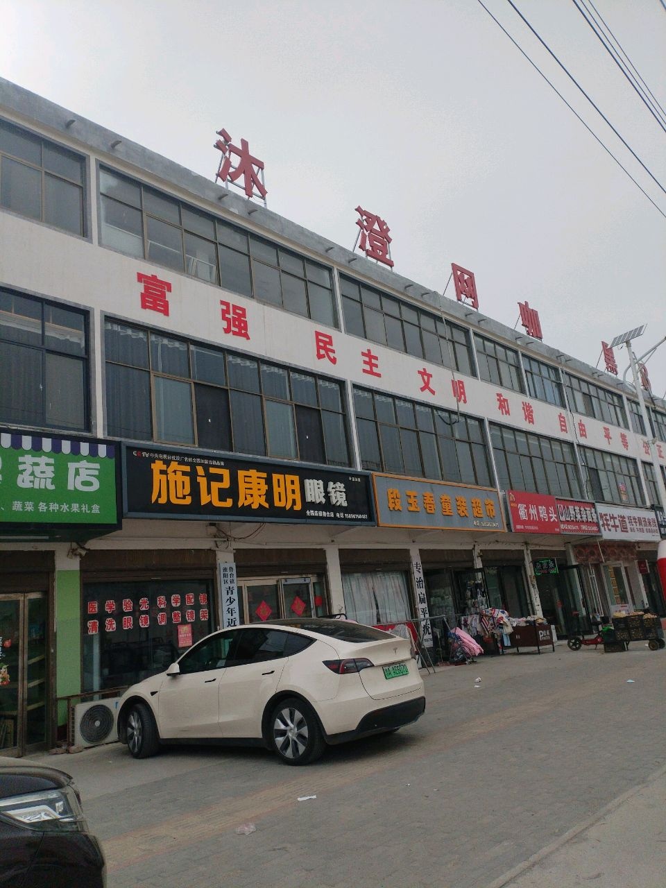 沐澄网咖