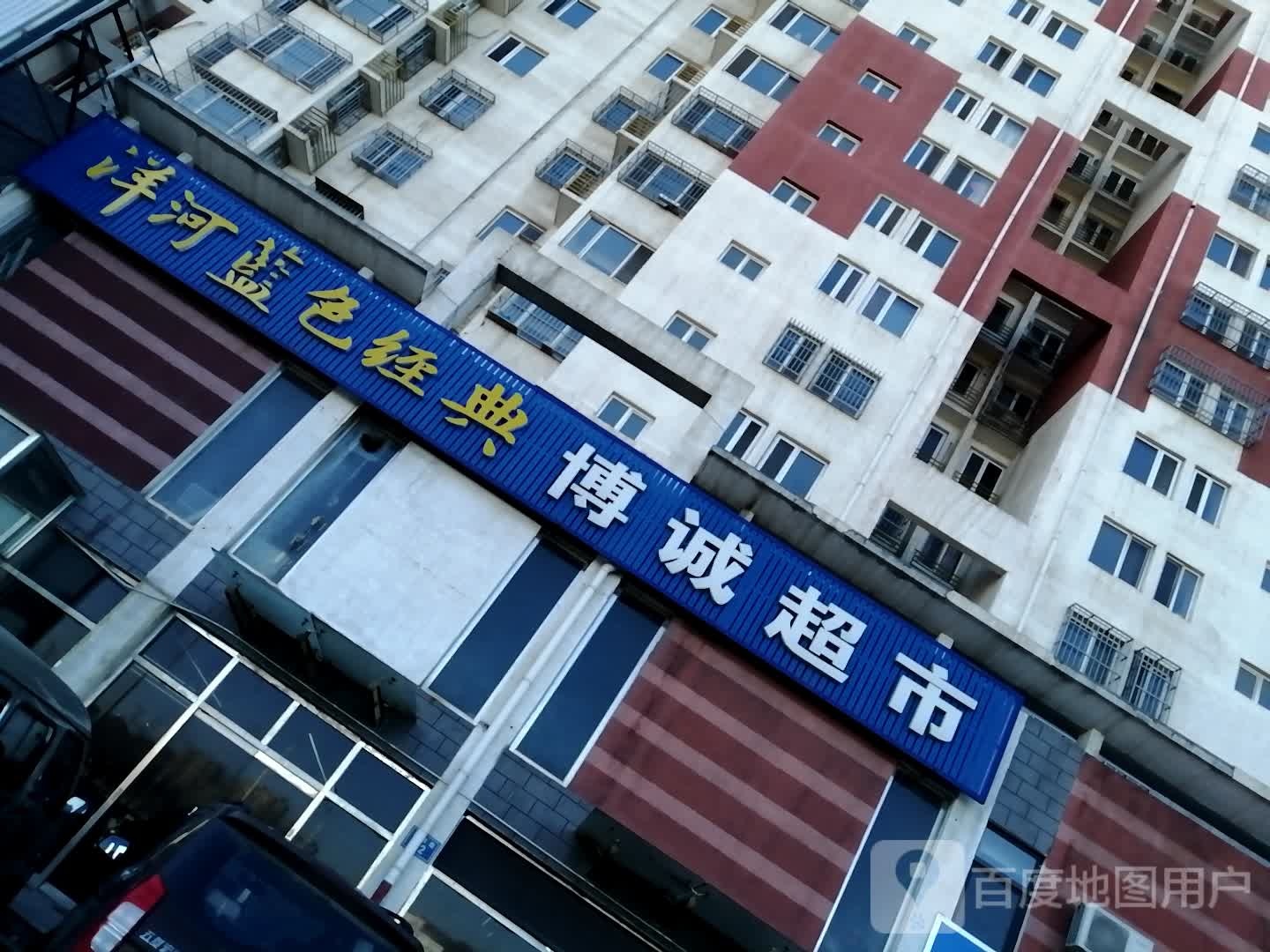 博城超市(金水家园店)