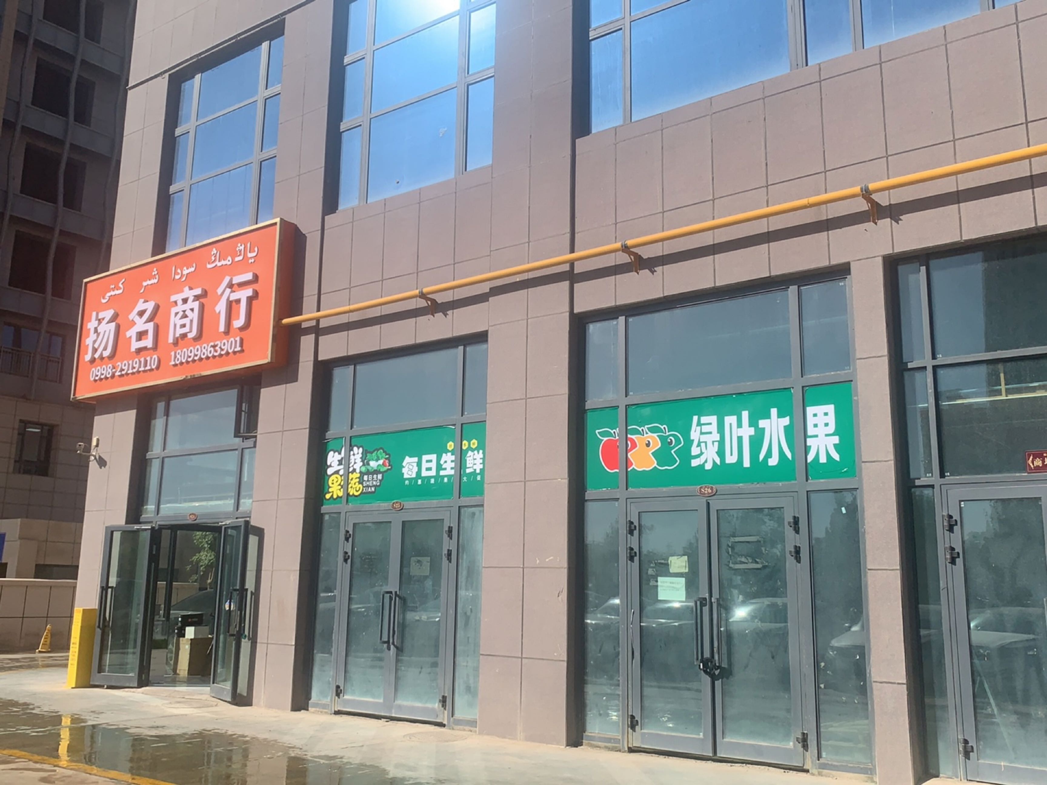 扬名商行(金泰综合商务区店)