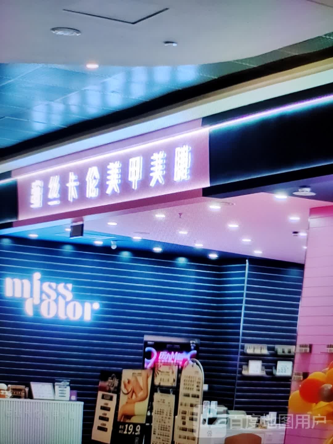 蜜思卡伦美甲美睫(华钜活力城店)