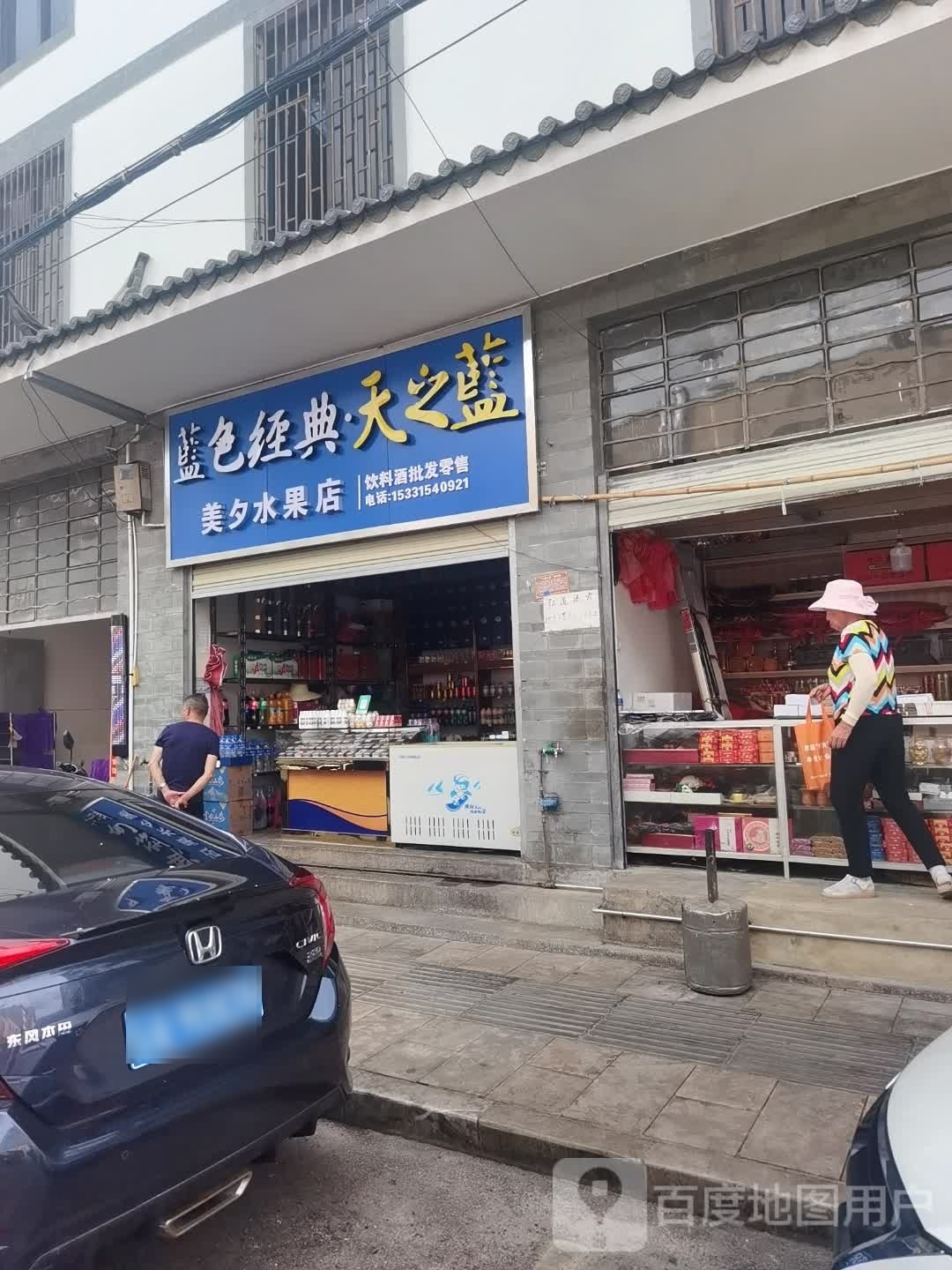 果多美鲜果店