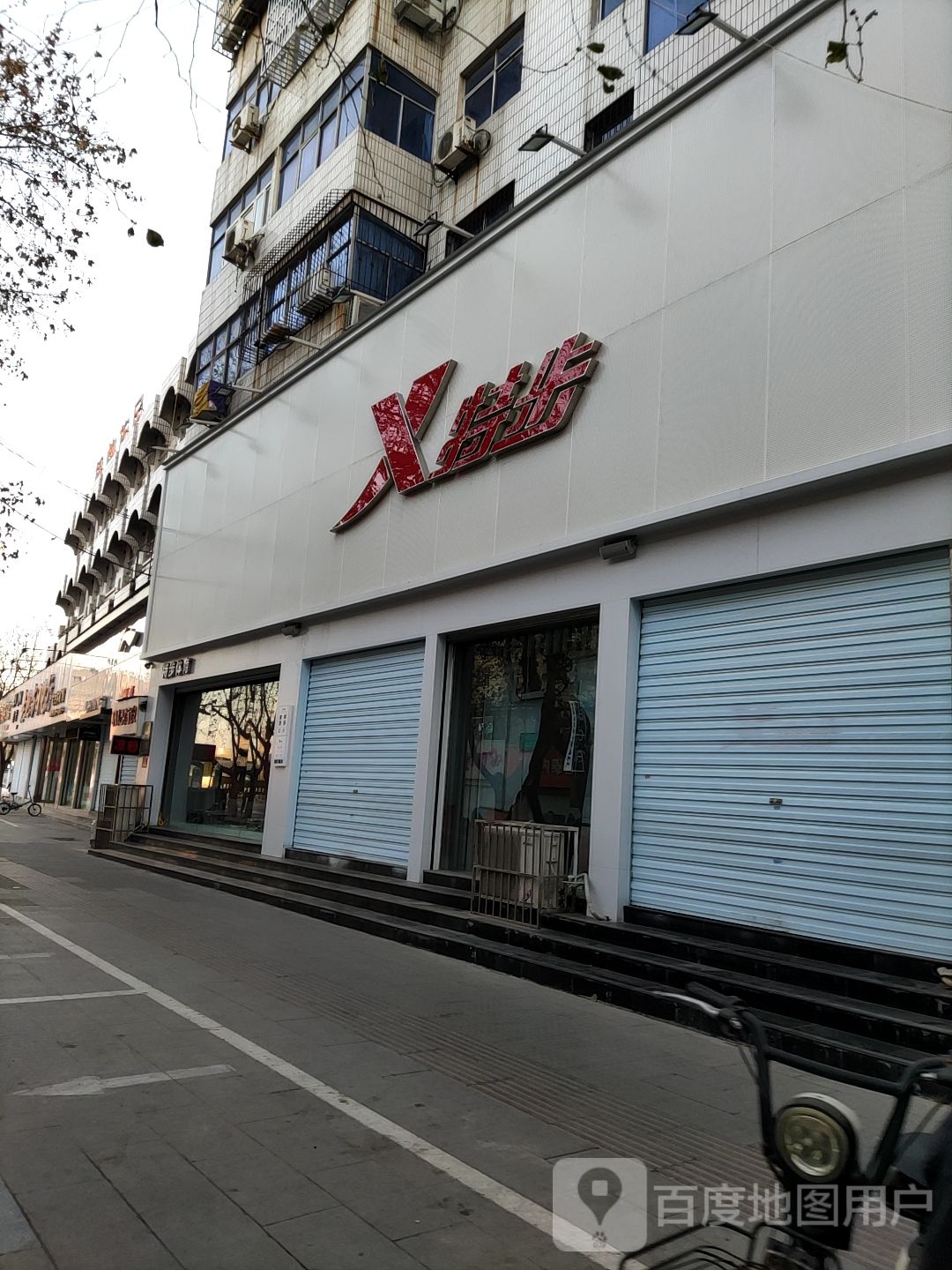 特步(风光路店)