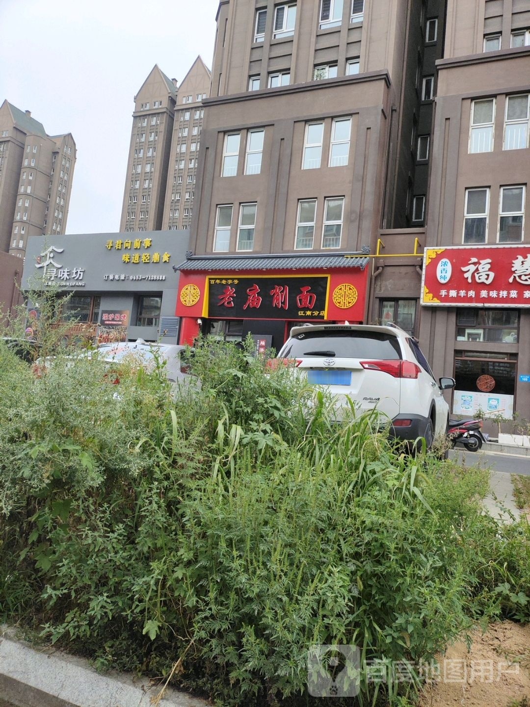 新庙削面江南店