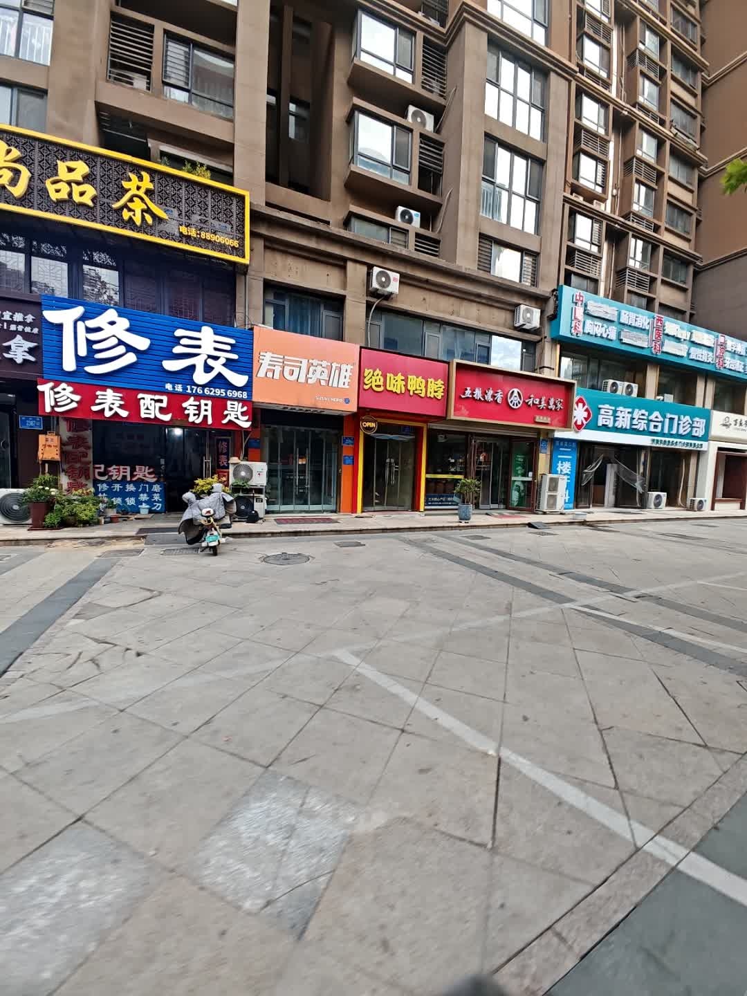 修表配钥匙(济高丰奥嘉园北区店)