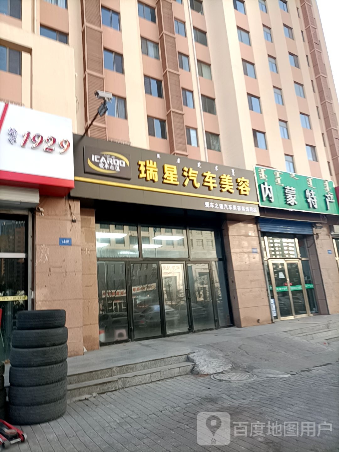 多千多内蒙特产(民馨路店)