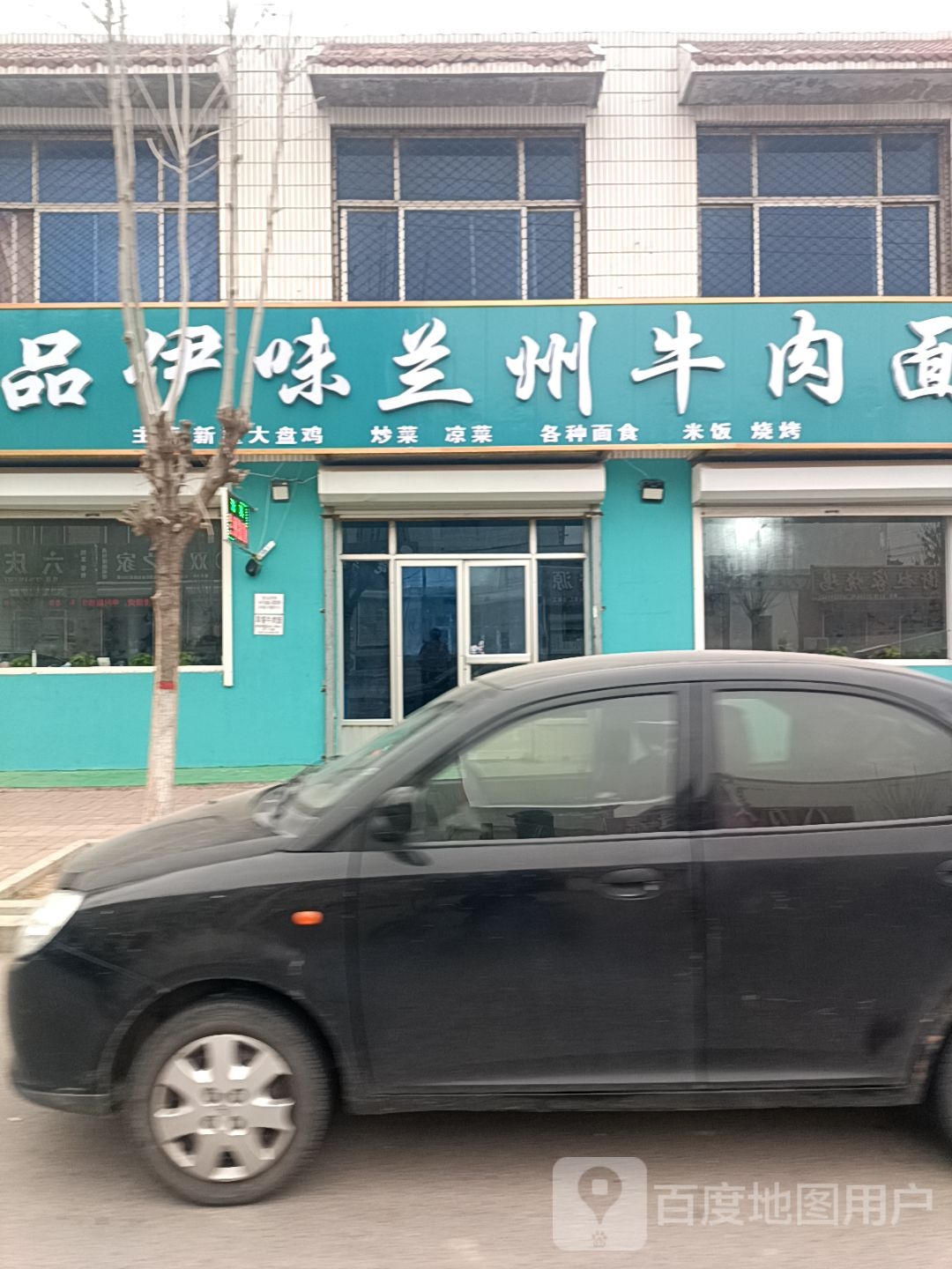 清真品伊味兰州牛肉面(大营店)
