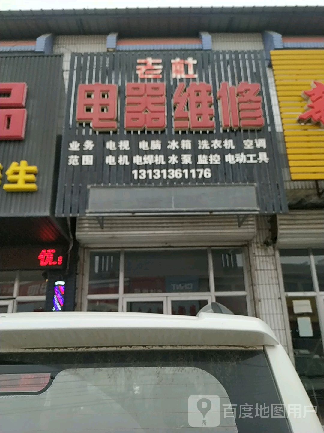 老杜电器维修