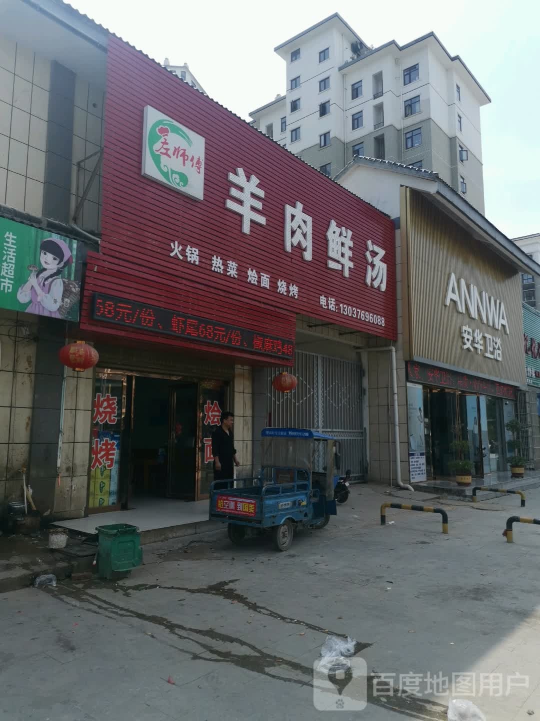 泌阳县安华卫浴(人民路店)