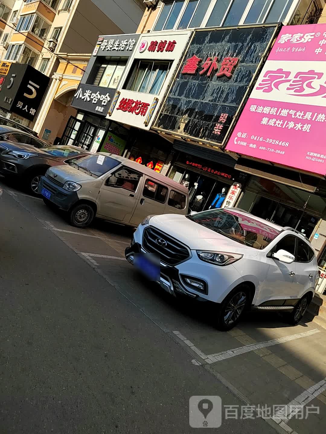 丝路花雨精剪坊(重庆路店)