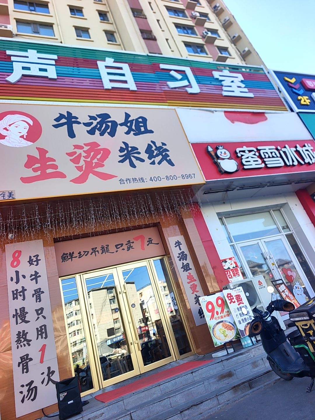 牛汤姐酸汤米线(长宁南街店)