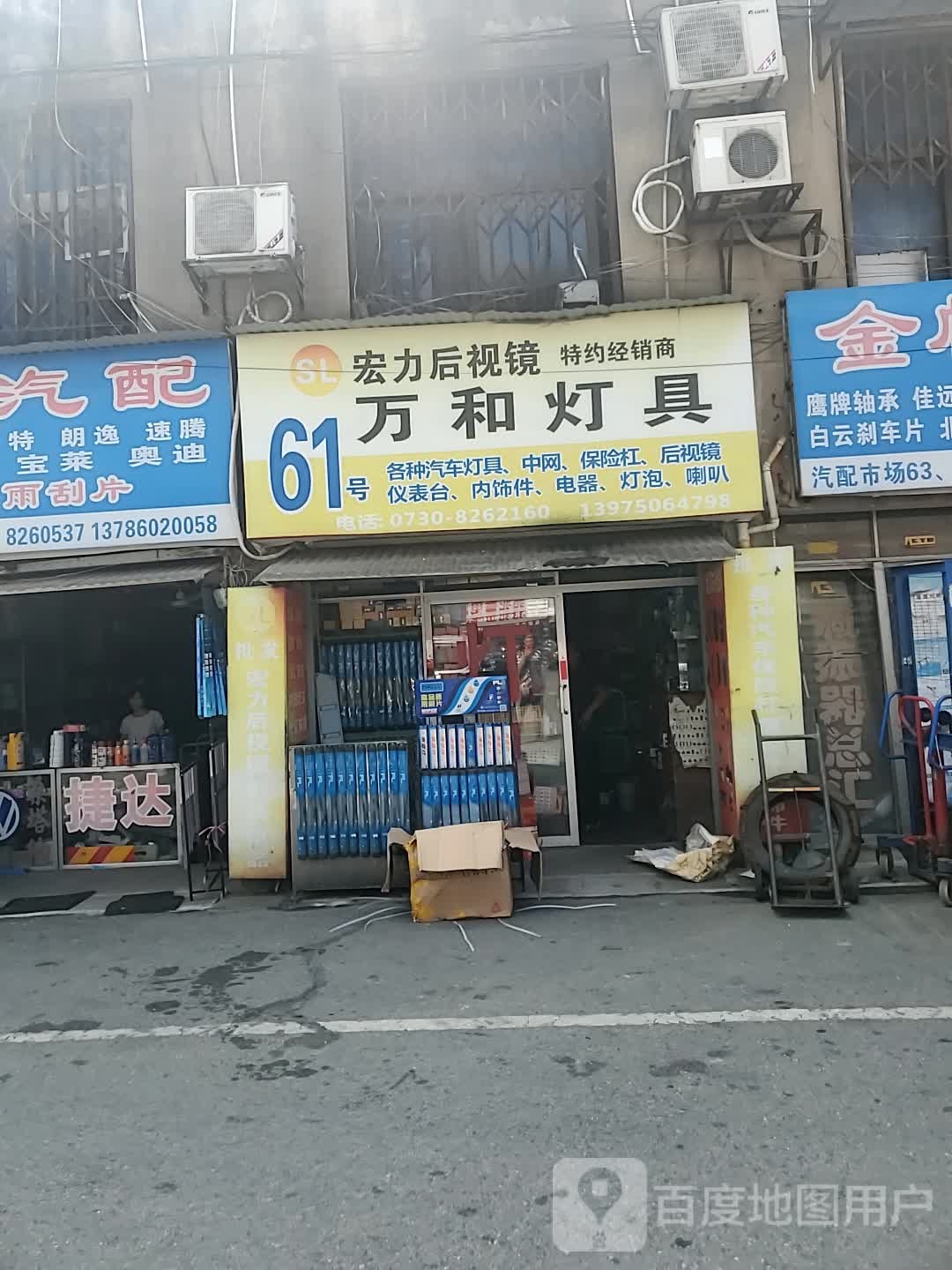 万和灯具