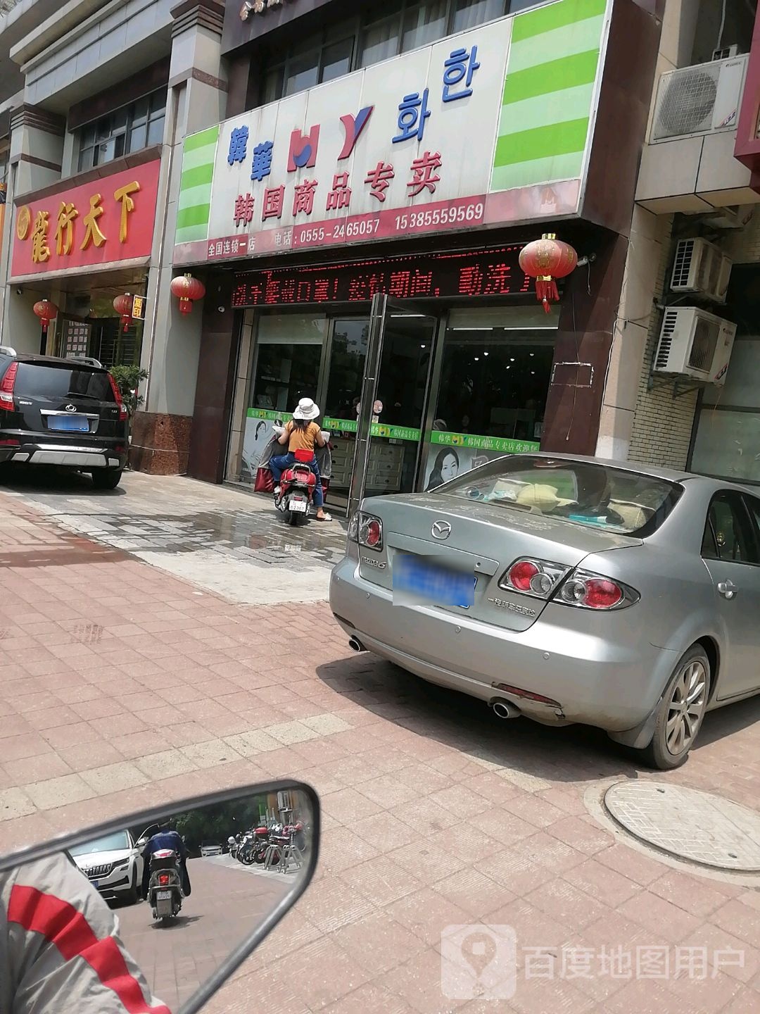 韩华韩国商品专卖(江东小区店)