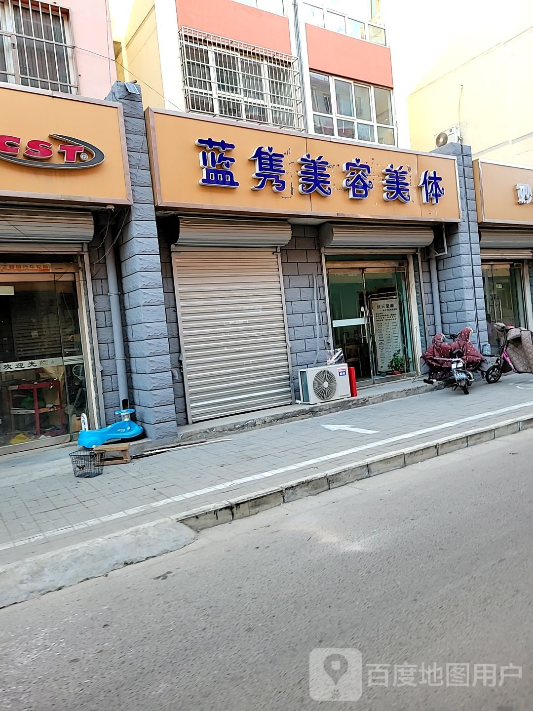 蓝隽美荣美体