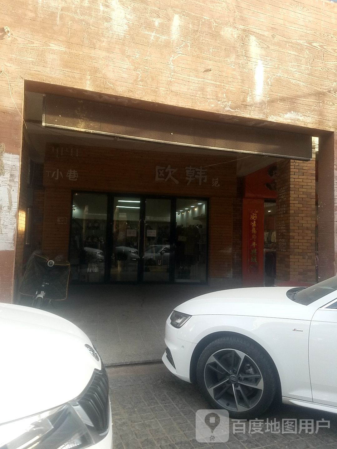 小巷欧韩范美甲美睫