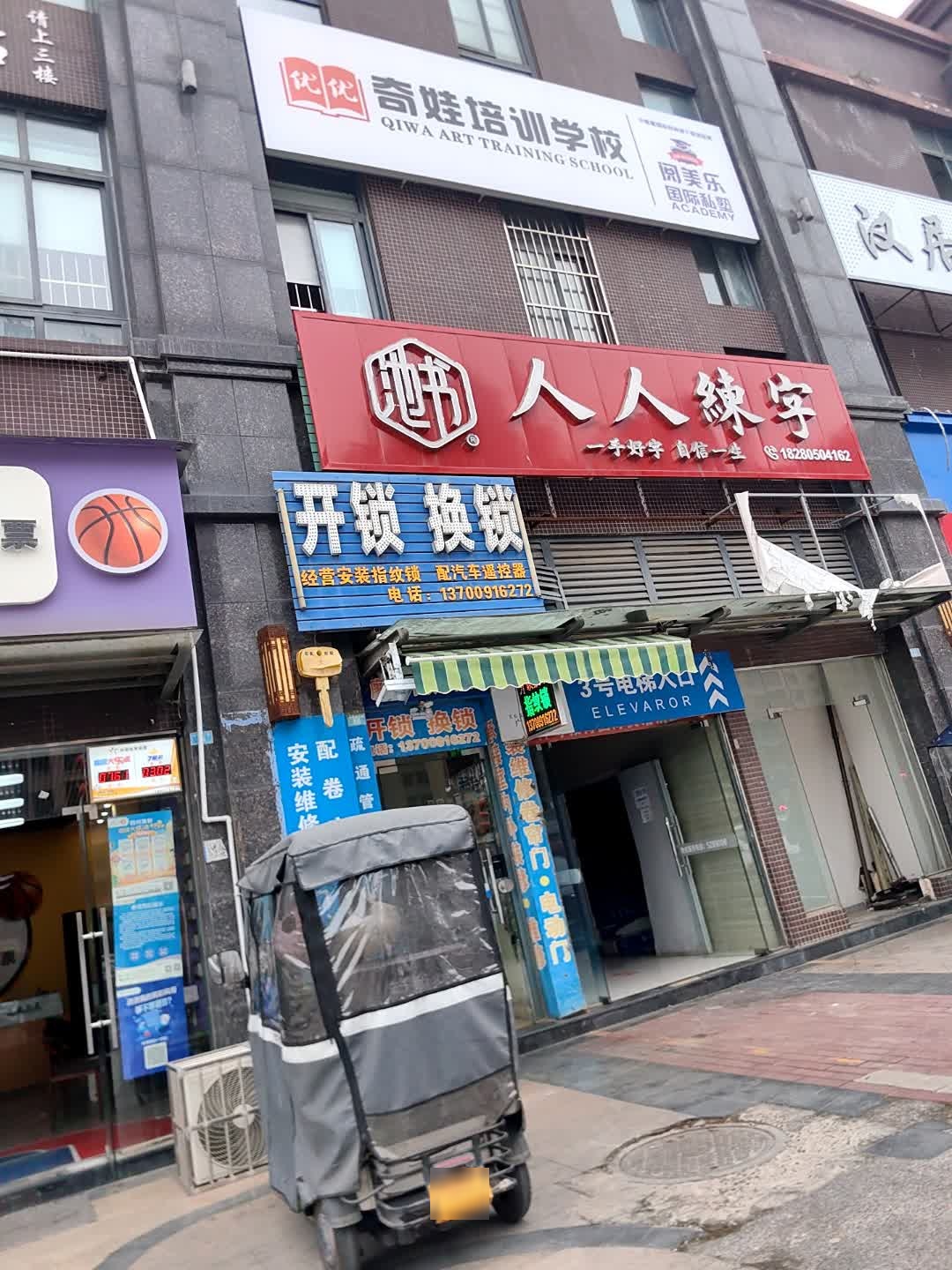 开锁换锁