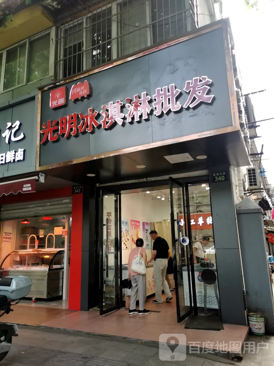 光明冰淇淋批发(建国北路店)