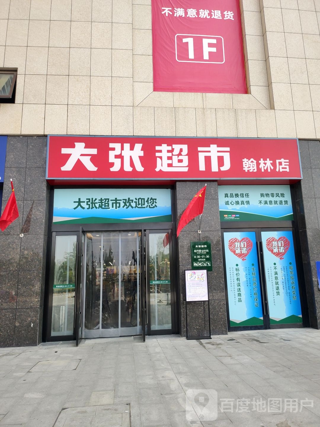 郑州高新技术产业开发区沟赵乡大张超市(翰林店)